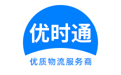 汶川县到香港货运公司，汶川县到台湾快递公司，汶川县至澳门物流公司