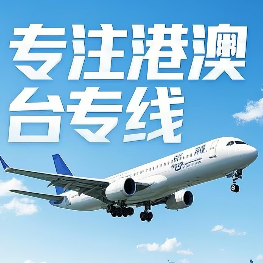 汶川县到台湾航空运输