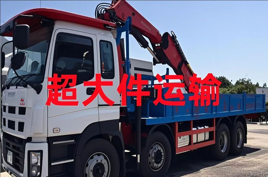 汶川县超大件运输